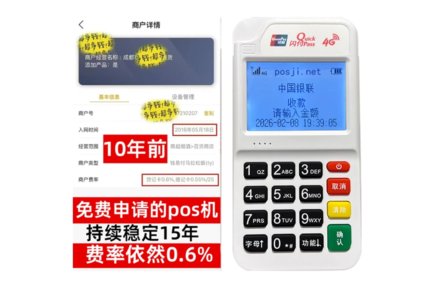 兰西2026最新个人POS机手续费对比,免费领取设备+秒到账服务全透明