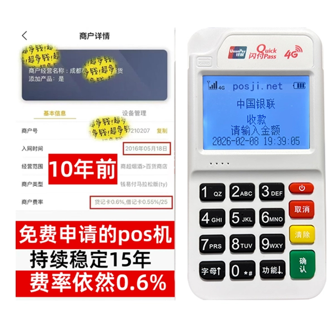 兰西个人POS机品牌热卖排行,低费率+秒到账体验,满足不同创业人群需要