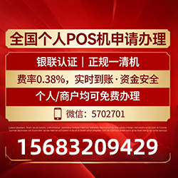 兰西手把手教你免费领取个人POS机,费率透明秒到账无风险
